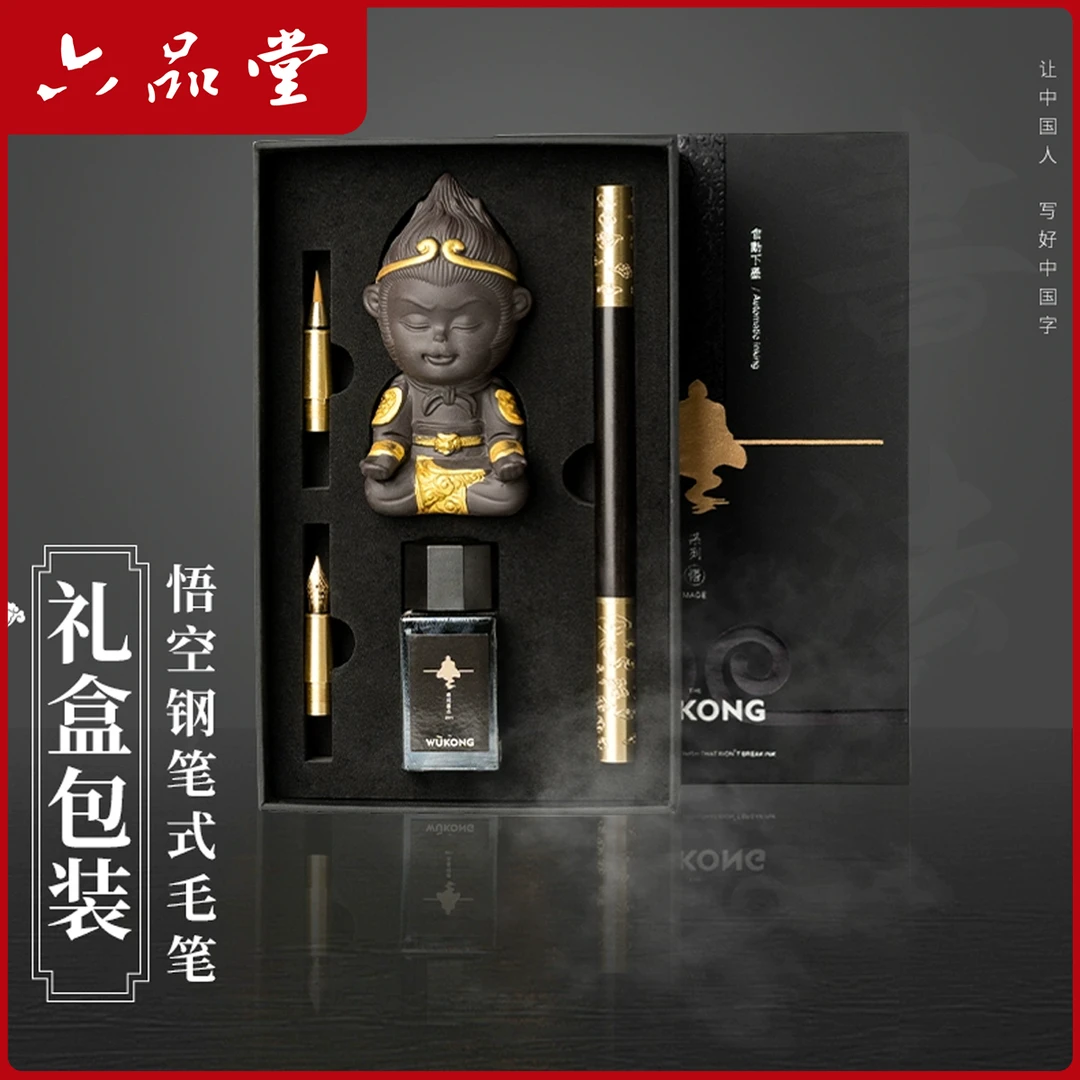 六品堂【钢笔式毛笔】悟空礼盒典藏版小楷书法专业级狼毫笔
