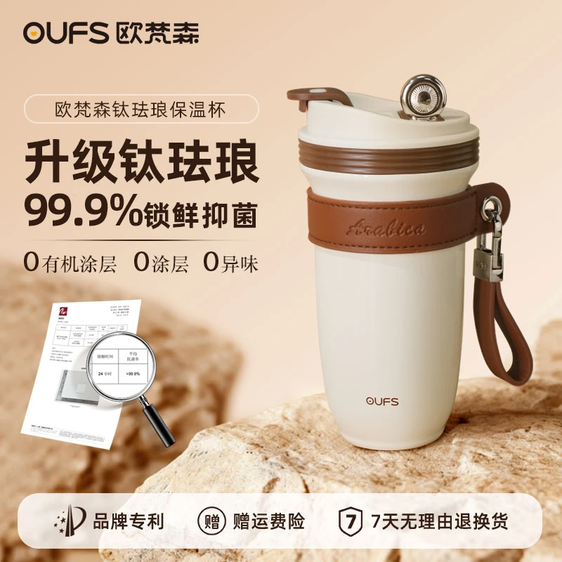 oufs/欧梵森【珐琅内胆】咖啡保温杯高颜值保冷吸管杯水杯子