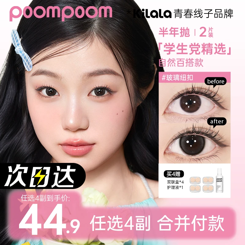 KILALA/可啦啦【poom半年抛四副加购】可啦啦美瞳2片自然水润轻薄裸感舒适次日达美瞳隐形眼镜zb