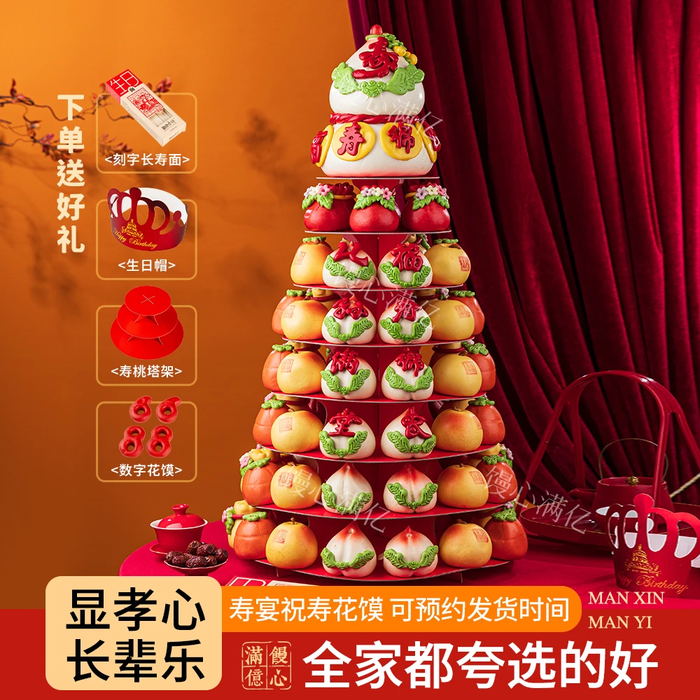 花馍祝寿寿桃馒头生日老人过寿中式蛋糕山东花饽饽80大寿寿宴礼物
