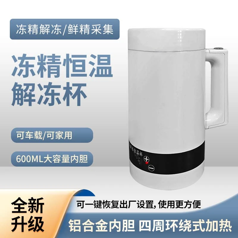 北京倍特双牛用恒温解冻杯猪用恒温采精精子活力保存可车载可家用