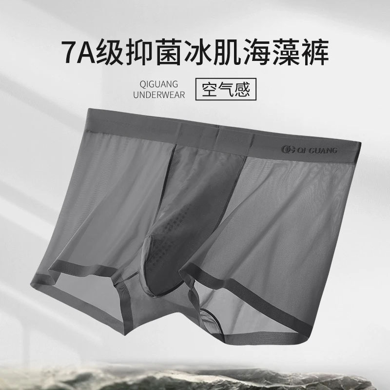 【栖光】新款托玛琳海藻面膜裤中腰薄款透气平角裤超薄透气无痕内裤