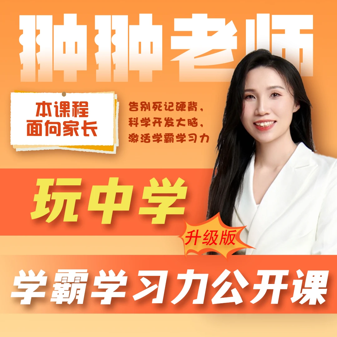 【安卓专属】翀翀玩中学非凡学习力