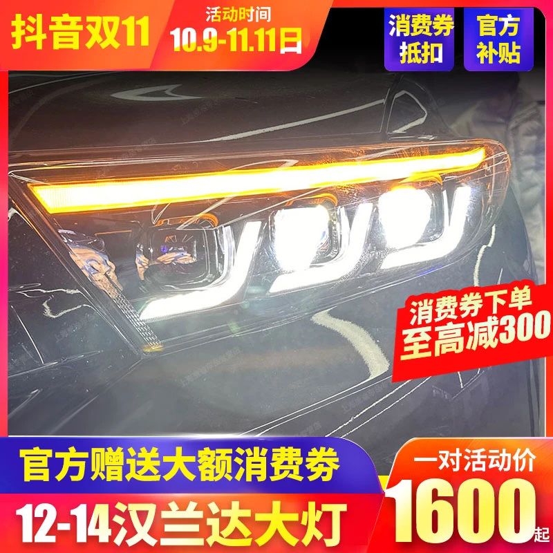 适用于12-14款汉兰达大灯总成改装LED透镜日行灯流光转向一抹蓝