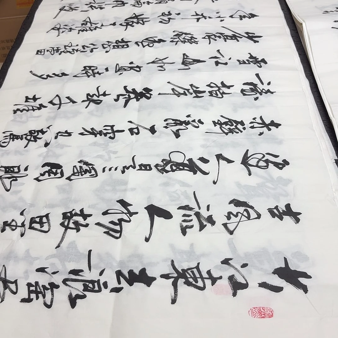 书法老师精品书法