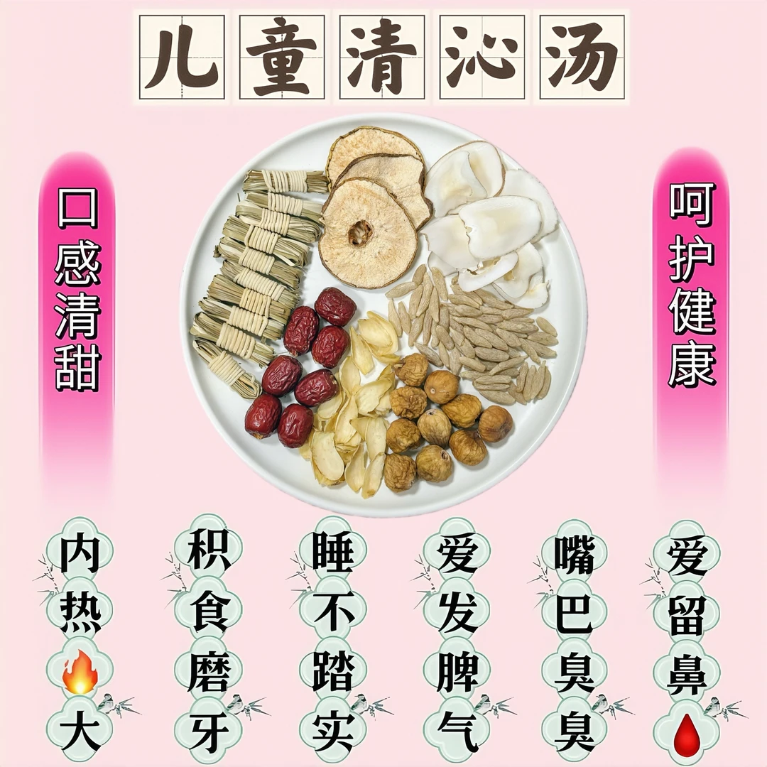 儿童清心汤|雪梨|灯芯草|海底椰|麦冬|百合|红枣|可煮水可煲汤...