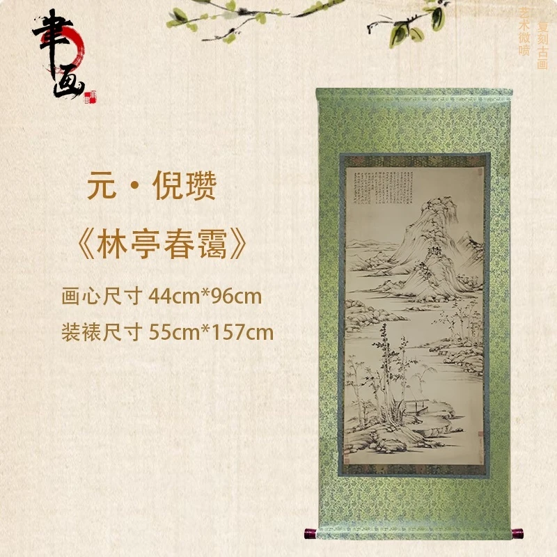 聿画家【高清微喷】元·倪瓒·《林亭春霭》竖轴，艺术微喷复刻工艺画