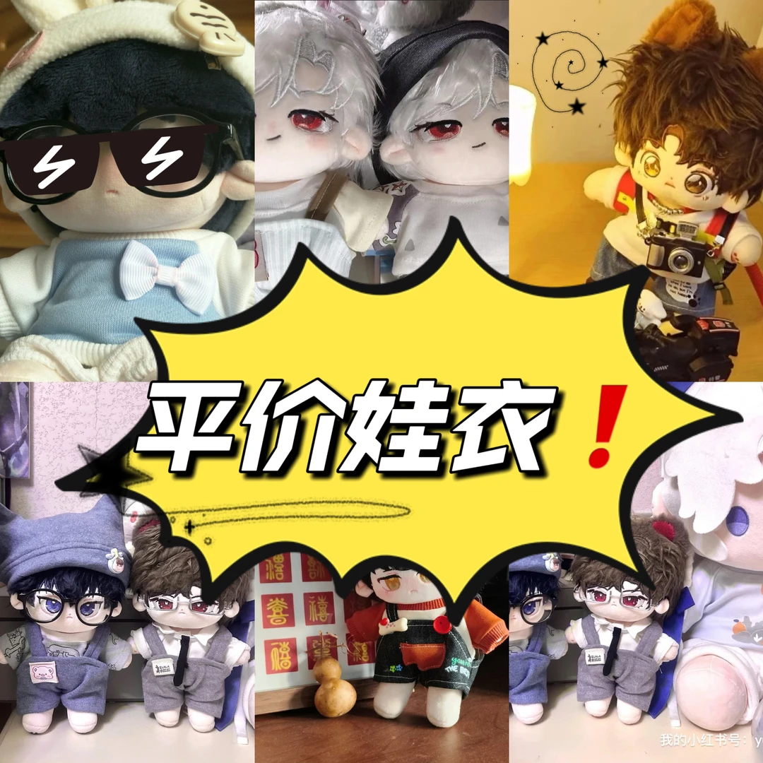 福利婴儿棉10cm20cm40cm棉花娃衣补差价链接需联系客服