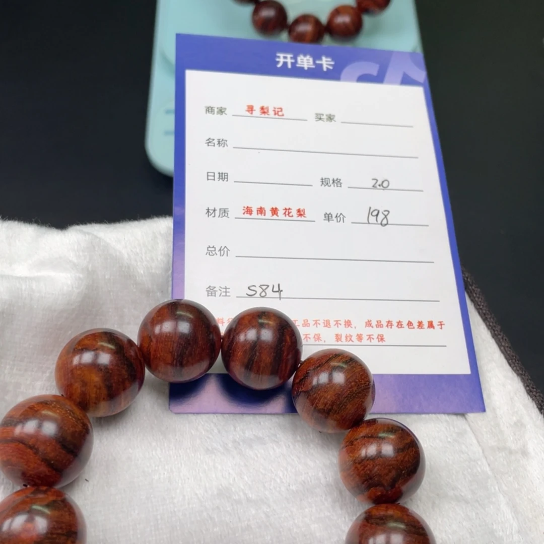 黄花梨/降香黄檀手串20s 84