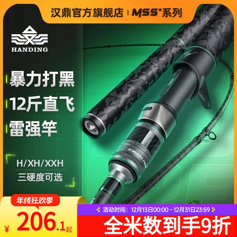 汉鼎辛多雷二代路亚竿雷强竿轻雷重打黑专用超硬直柄枪柄钓鱼用具