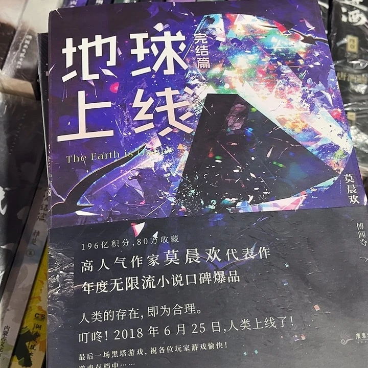 地球上线全新全套五本带周边