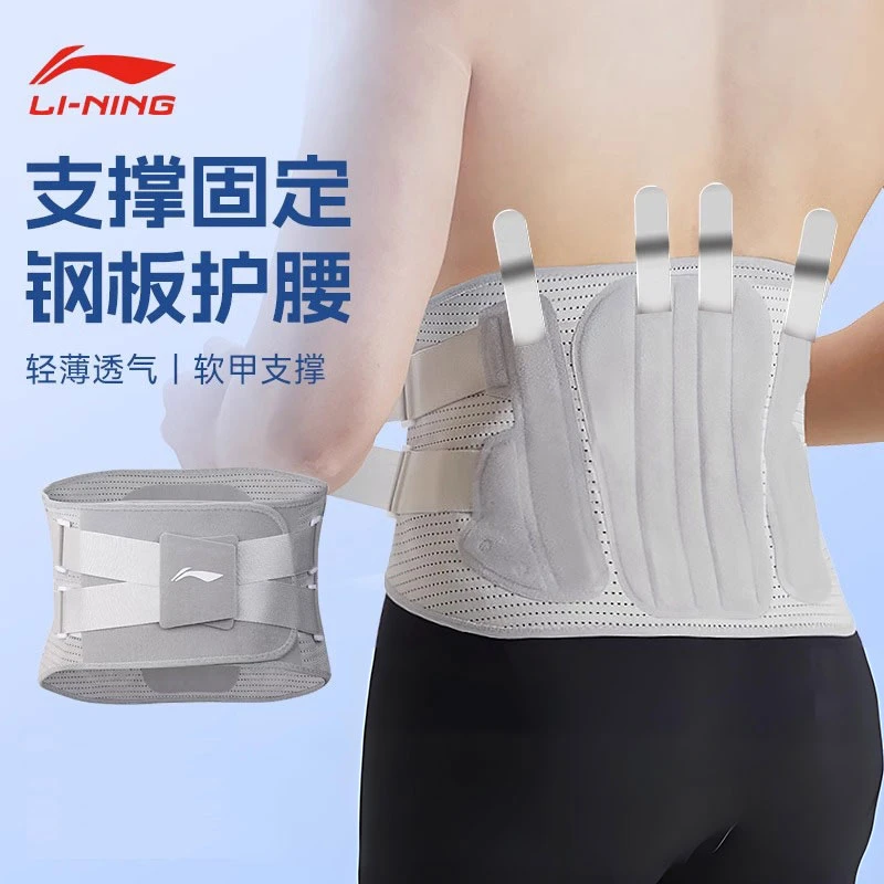 李宁护腰腰椎间盘突出男女士久坐神器专用轻薄透气束腹训练带站岗