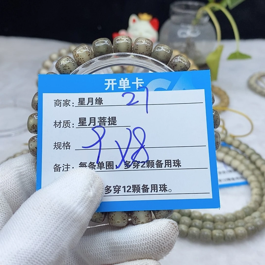 手串星月菩提27。
