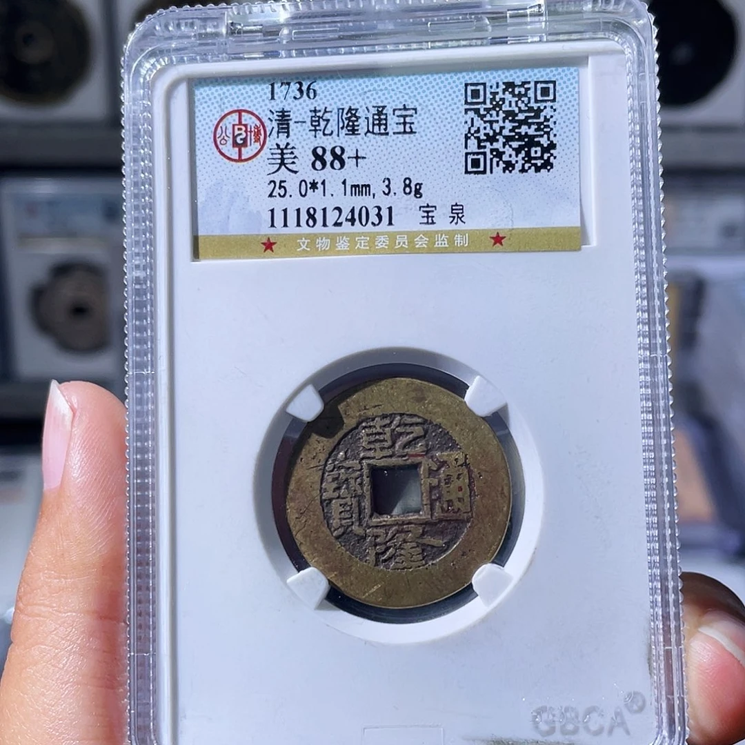 *****铜小瑶，公博乾隆背更WZ，评级码4584