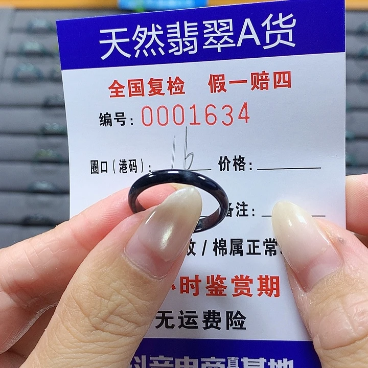 翡翠未镶嵌戒圈1634