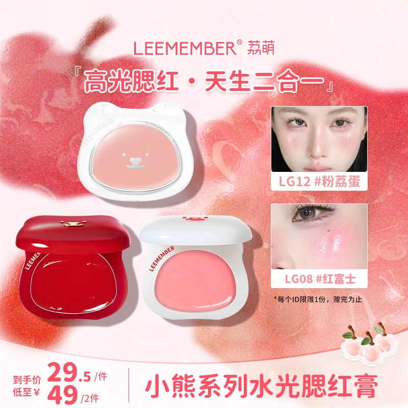 LEEMEMBER/荔萌魔法小熊水光多用膏腮红膏水润高光提亮韩系润泽