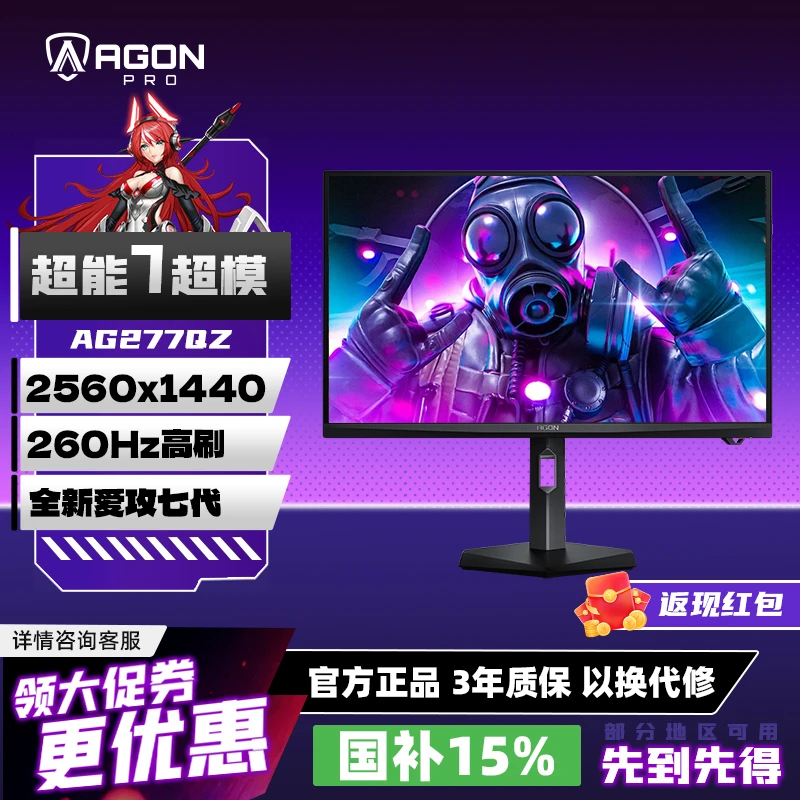 AOC爱攻 AG277QZ 27英寸AG277QZ电竞显示器2K260Hz高清可切换24.5