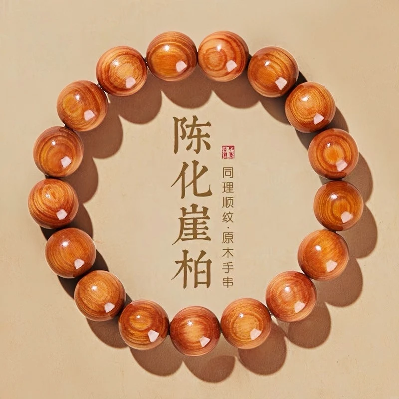崖柏手串男女收藏级真品太行山陈化老料玉化文玩佛珠散珠木质手链