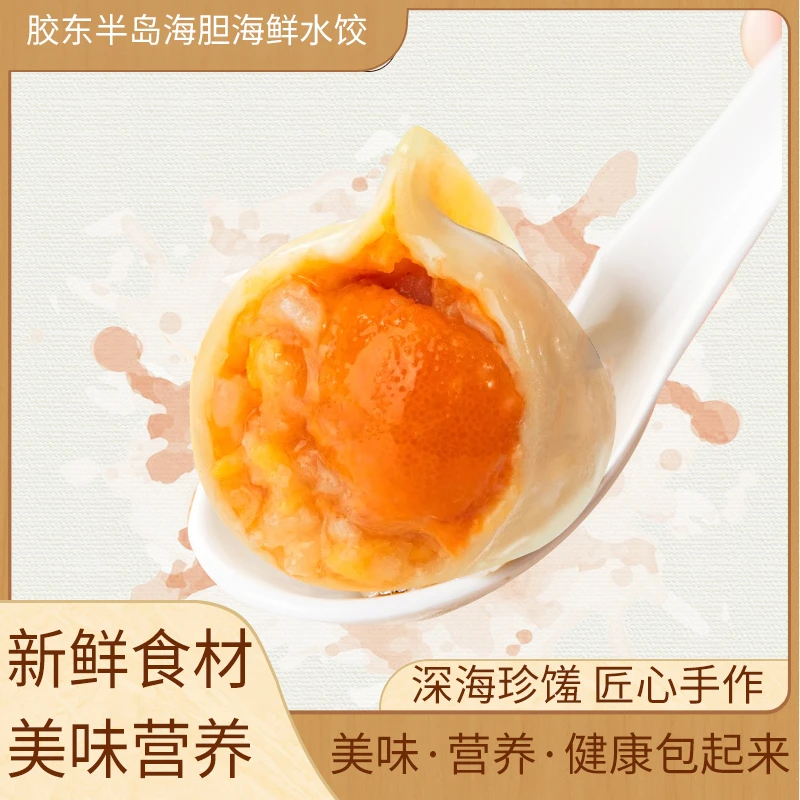 【4盒】海胆海鲜水饺胶东半岛顺丰冷链包邮纯手工海胆水饺优质海胆