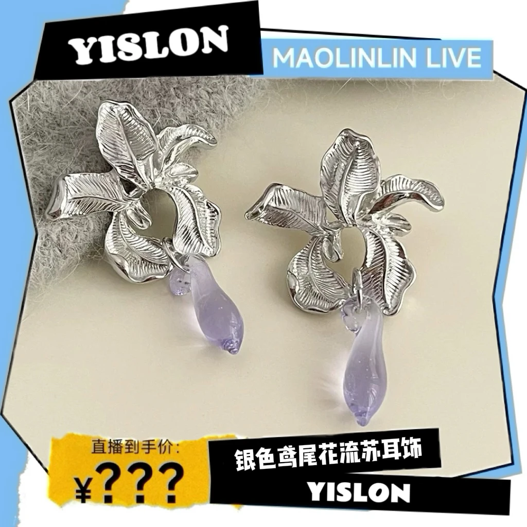 铜合金仿水晶耳饰 YISLON/精致新中式银色鸢尾花耳饰流苏耳环