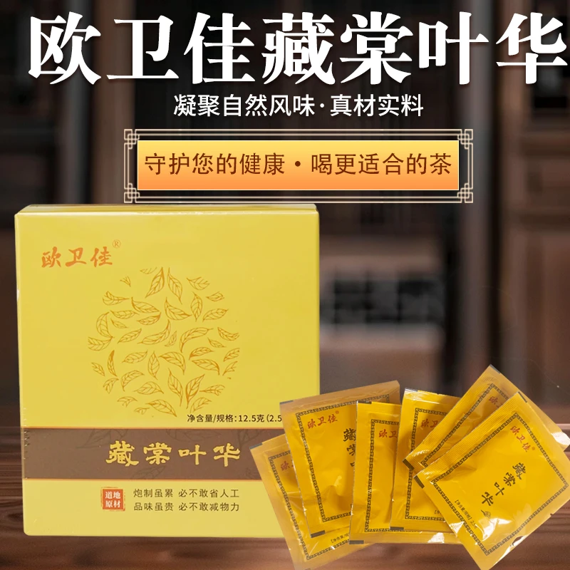 欧卫佳藏棠叶华俄色叶2.5g*5袋高海拔藏茶高原特产植物冲饮茶饮品