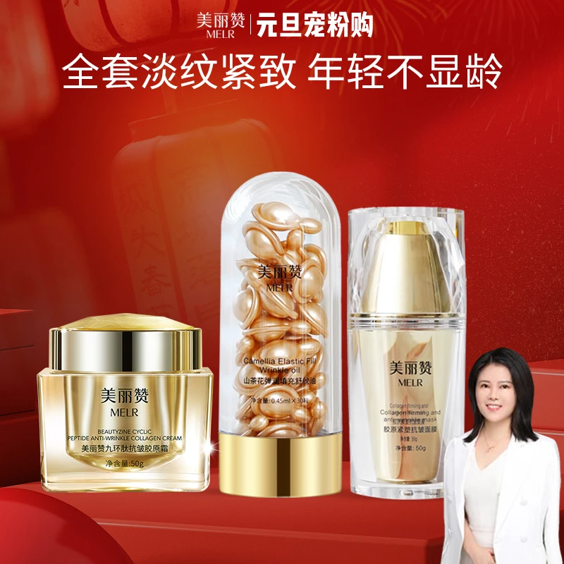 【元旦福利现货】美丽赞高奢护肤套组