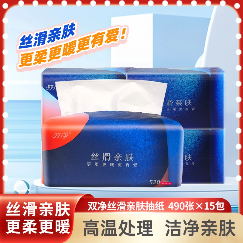 双净气垫纸巾丝滑亲肤抽纸家用面巾纸餐巾纸大包五层加厚15包整箱