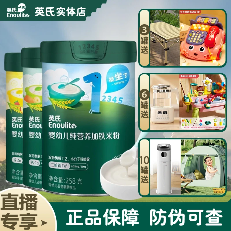 【3罐6罐10罐组合】英氏米粉米糊口味可选