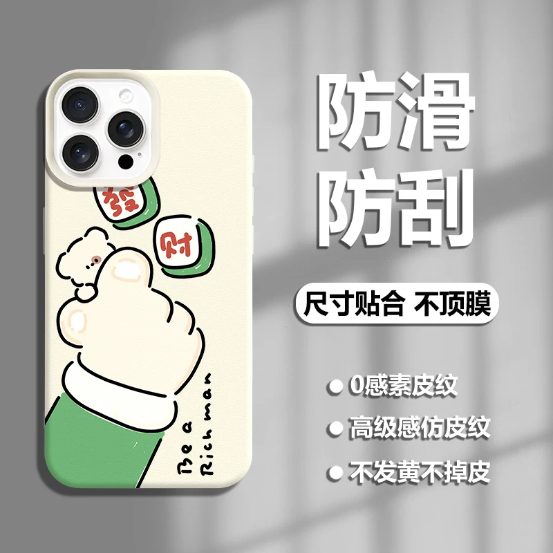 指定发财适用苹果16Pro/iPhone15/华为荣耀/OPPO/vivo/小米手机壳