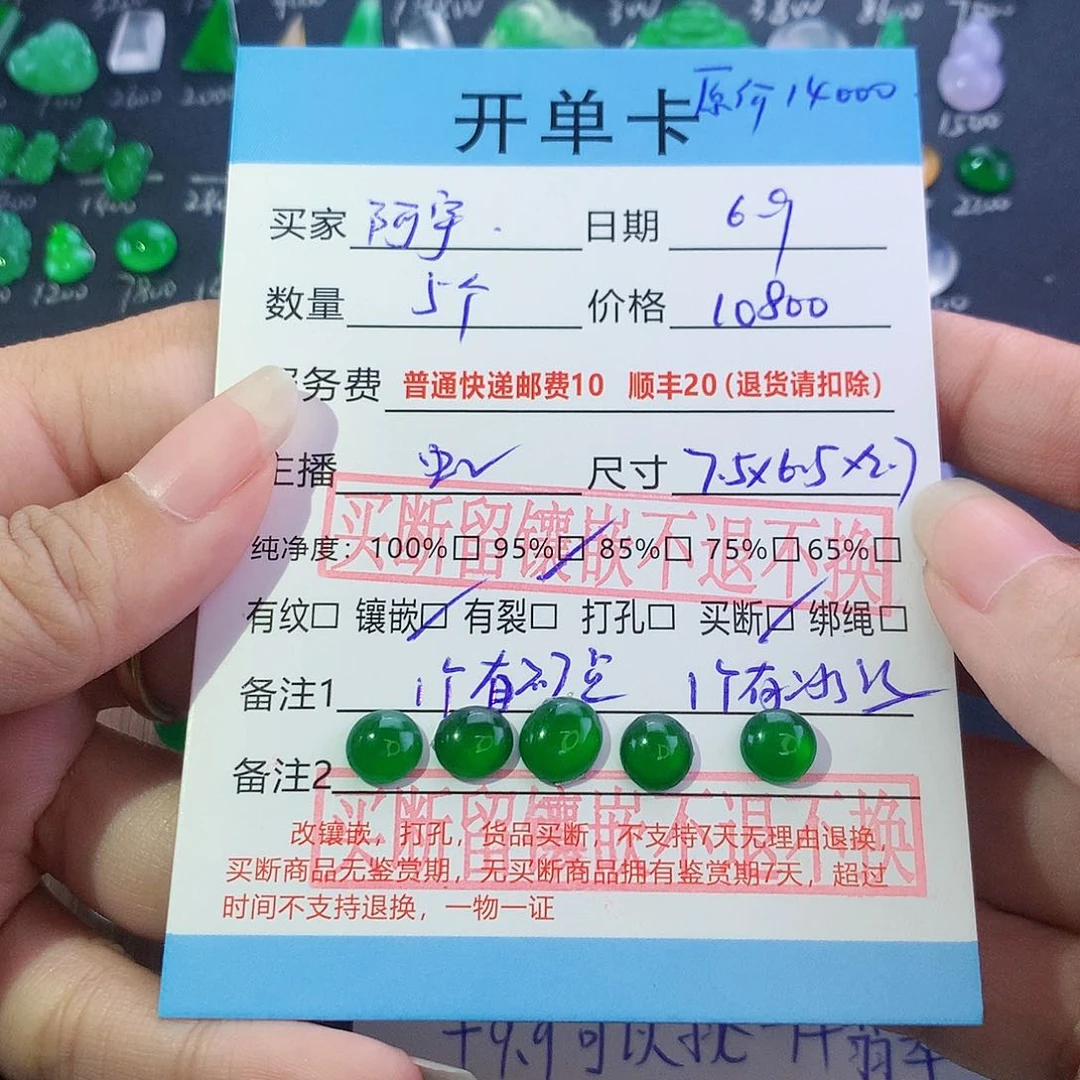 【闪购商品】翡翠未镶嵌颈饰绿蛋5个
