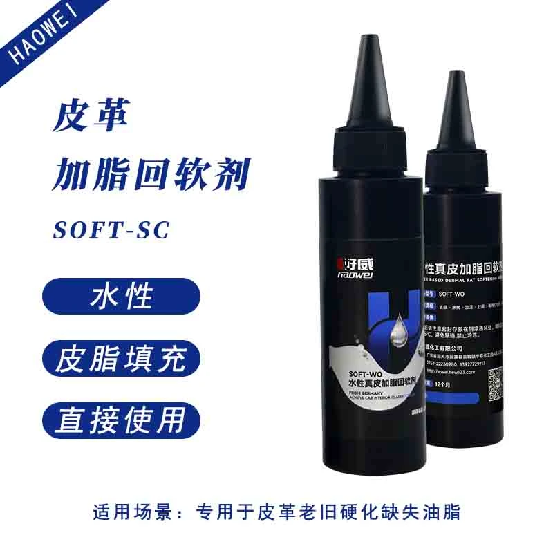 皮革回软加脂剂沙发皮脂填充回软剂皮革软化实用皮衣皮包回软