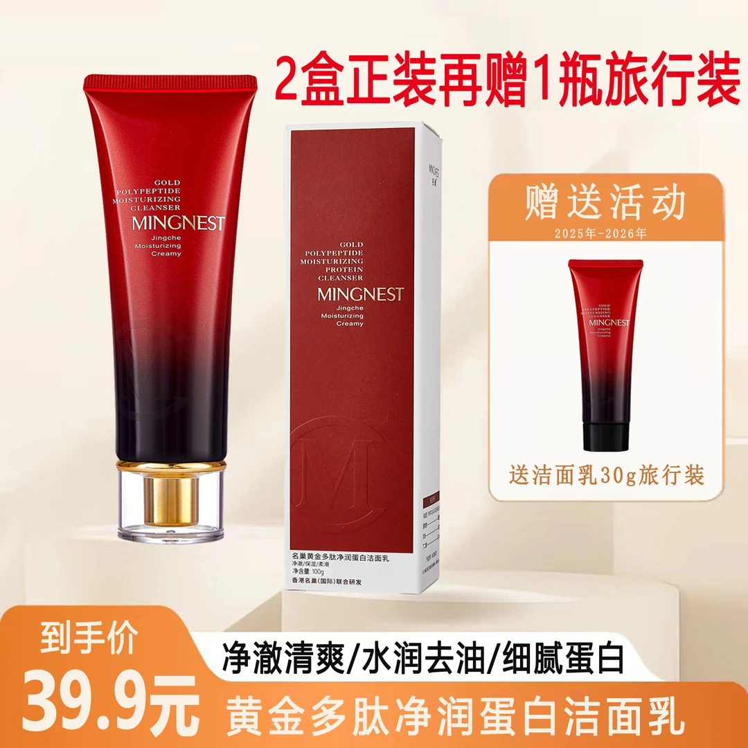 香港名巢净润蛋白抛光提亮洗面奶深层清洁毛孔可卸淡妆男女通用