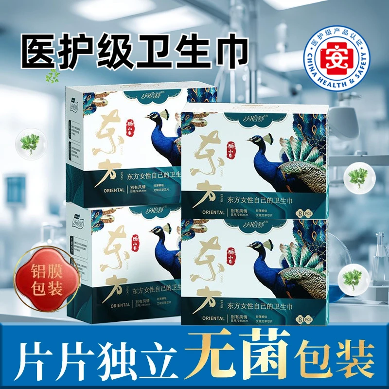 亲肤东方草本医护级国潮医护卫生巾姨妈艾草暖宫杀菌艾草卫生巾