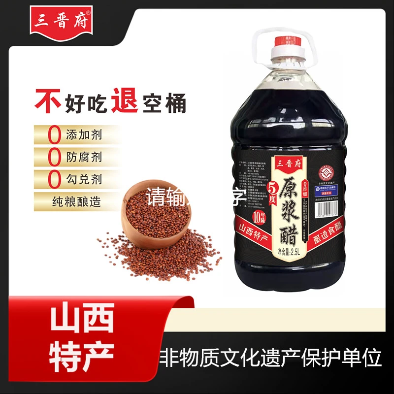 【大力哥】10年原浆醋5度纯粮酿造支持开盖试吃