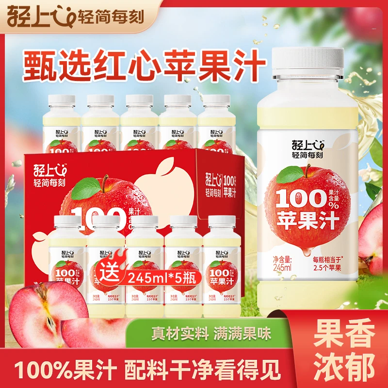 轻上100%果汁含量苹果汁红富士苹果果蔬汁饮品整箱装配料干净bx