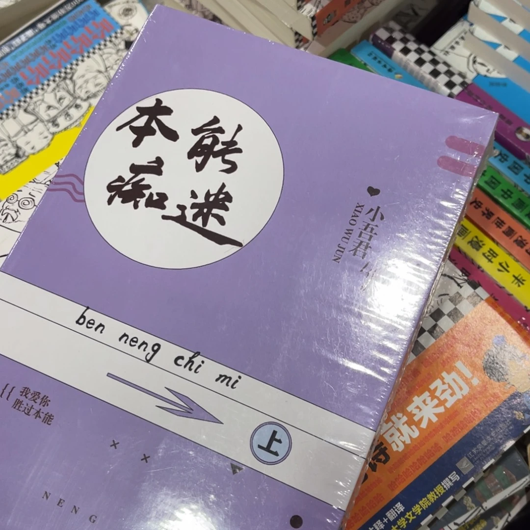 本能痴迷两本一套