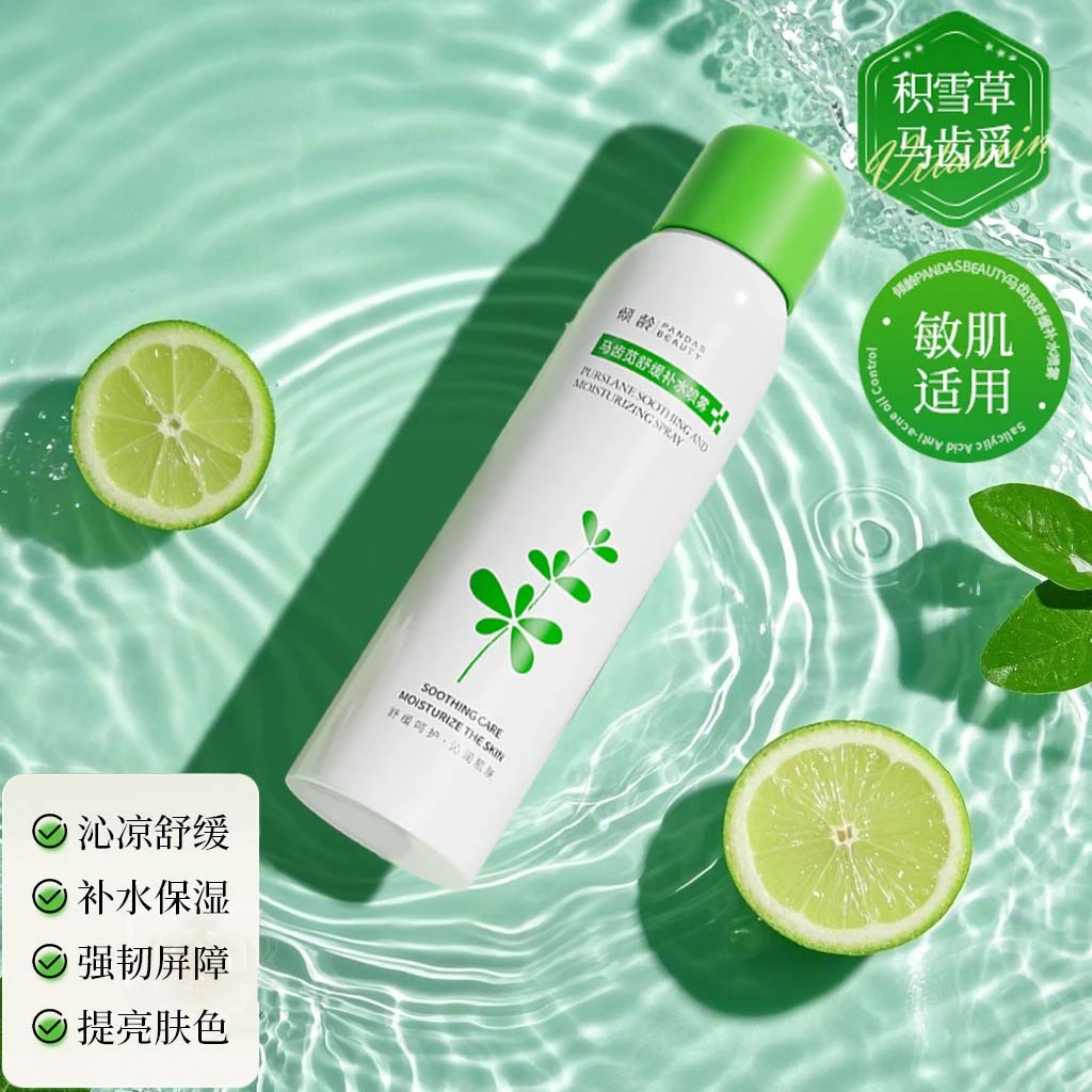 马齿苋补水喷雾舒缓保湿湿敷控油护肤精华滋润修护爽肤水