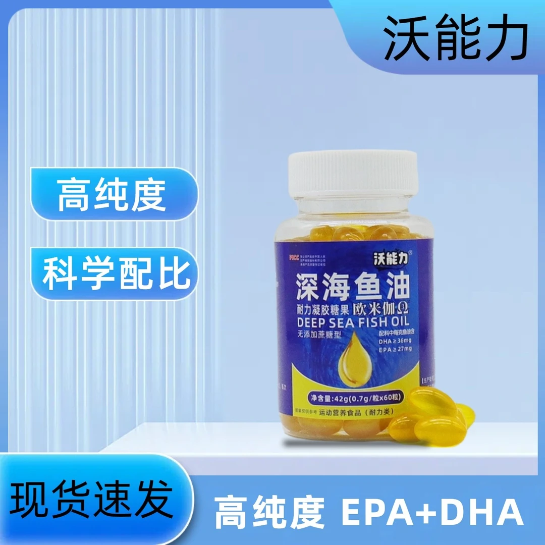 【到手三瓶180粒】无蔗糖深海鱼油耐力凝胶果青少年成人鱼油