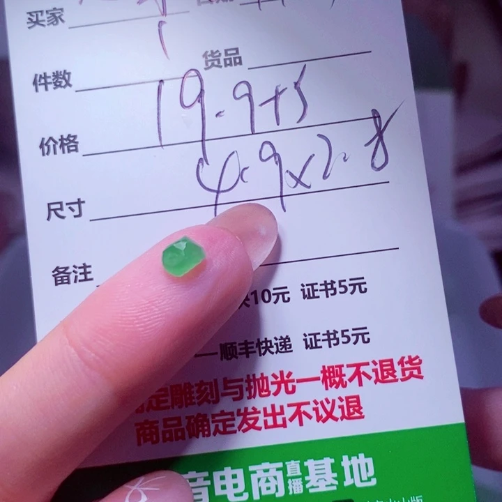 心***忱定制翡翠未镶嵌998