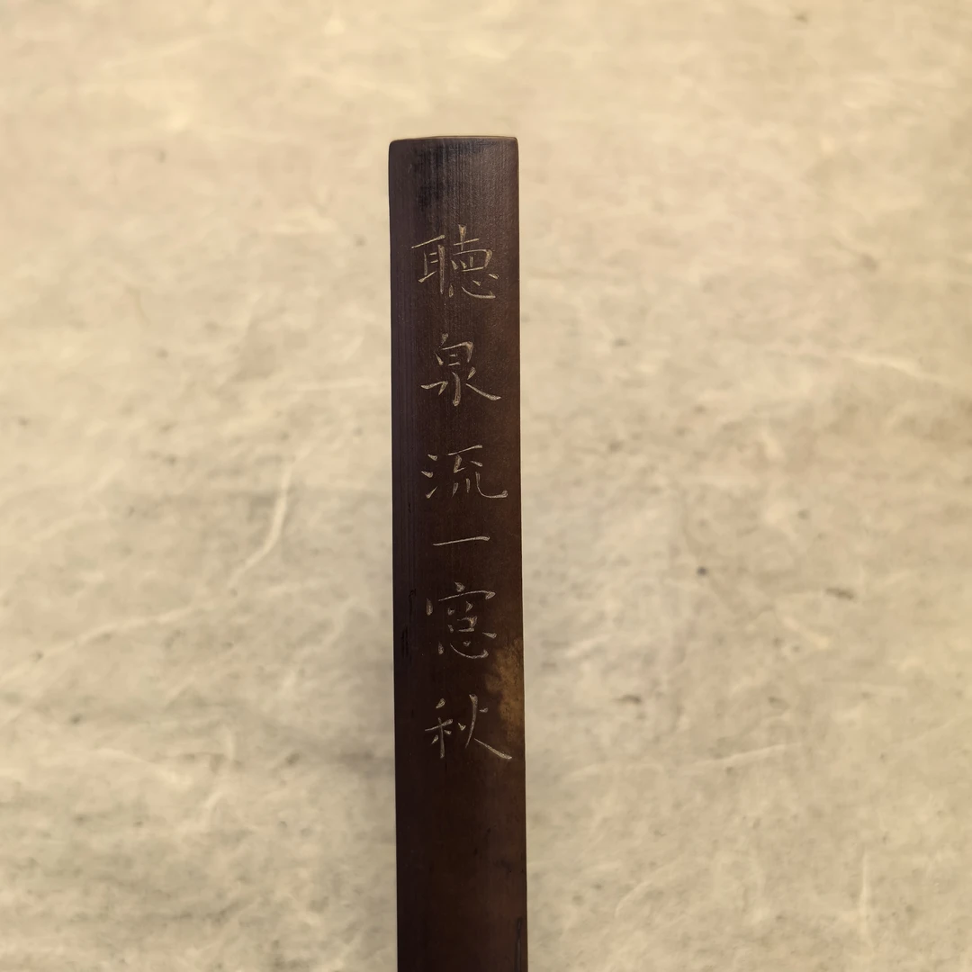 听泉流一窗秋 手工竹刻书签 25.5×1.8cm