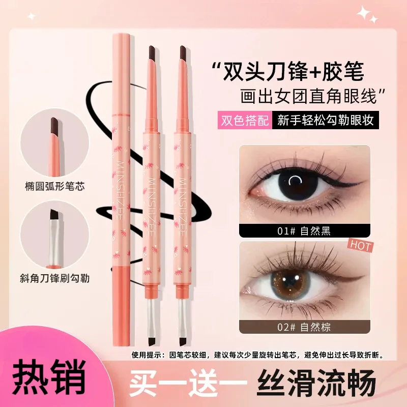【拍一发二】刀锋刷眼线胶笔防水防汗不易晕染丝滑显色新手