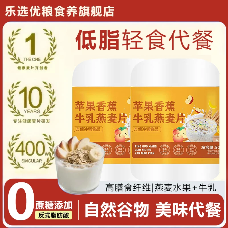 【升级款】苹果香蕉牛乳燕麦片早餐免煮速溶麦片谷物水果高膳食纤维