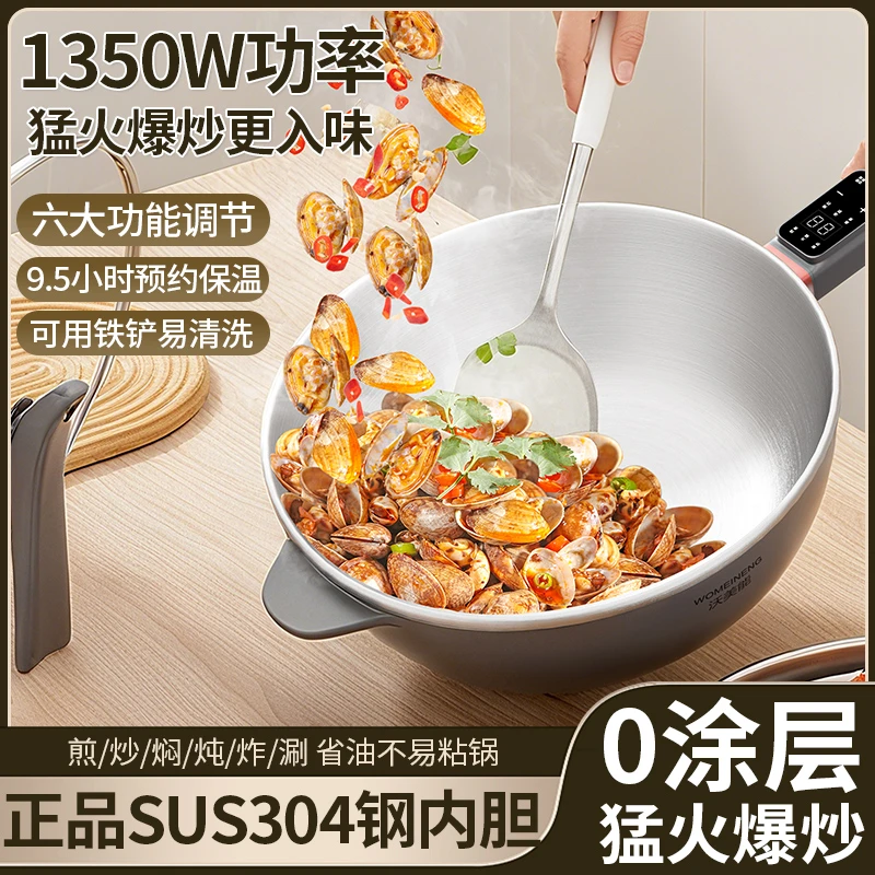 电炒锅正品304不锈钢多功能无涂层电煮锅家用电锅蒸煮煎炒电火锅