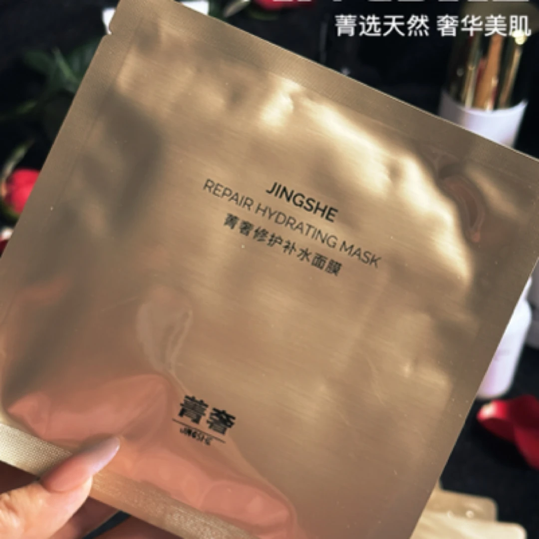 菁奢修护补水面膜