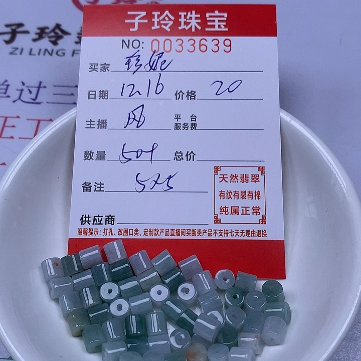 珍***妮翡翠散珠珠子。