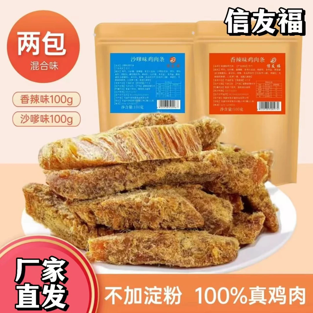 【官方正品】信友福鸡肉条鸡肉条切条鸡胸肉代餐原切鸡肉零食解馋