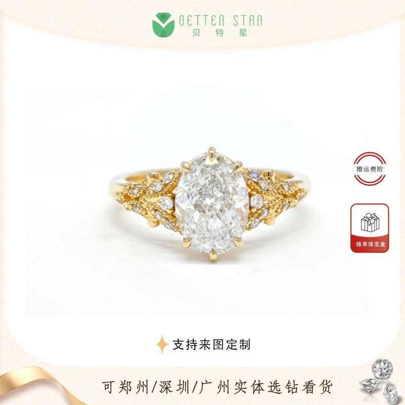 贝特星 实验室培育钻石椭圆豪镶钻戒 18k金豪镶老钱风气质优雅