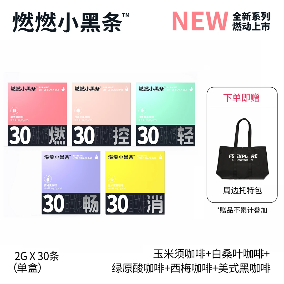 F5-燃燃小黑条0糖0脂速溶阿拉比卡美式黑咖啡150条+定制托特包