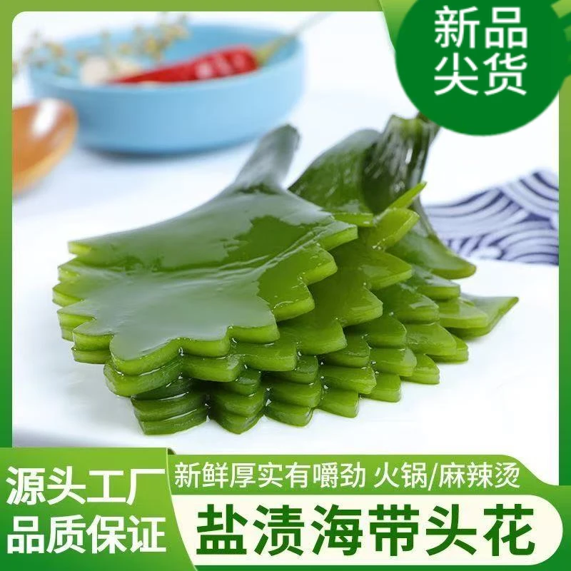 盐渍海带头花新鲜海带花头厚实海带根海藻超厚非干货半成品凉拌