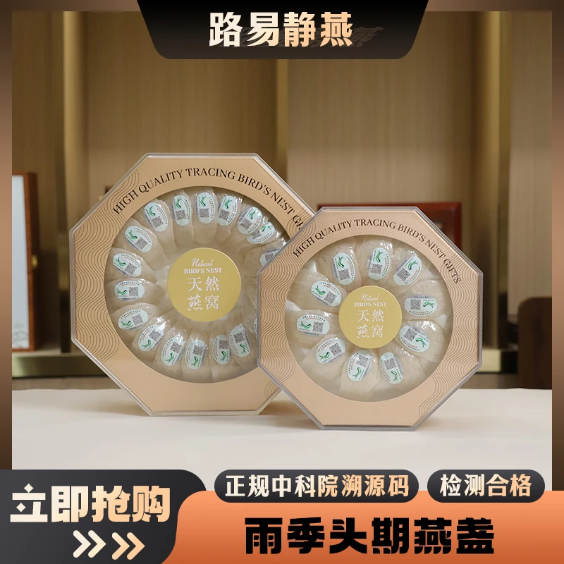 【雨季干挑燕盏】 印尼中科院溯源码干燕窝1